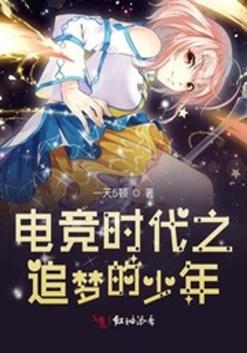 电竞游戏同人小说(电竞游戏同人小说有哪些)