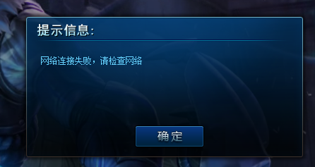 英雄联盟重连失败解决方案(lol显示重连后再也进不去)