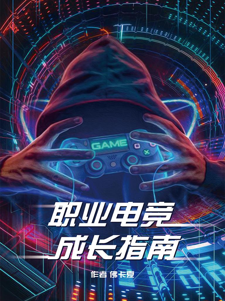 电竞职业保障(电竞职业保障有什么用)