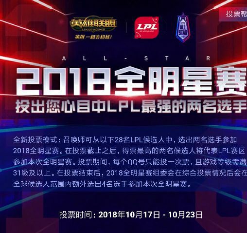 LOL全明星赛投票方法(lol全明星投票在哪)