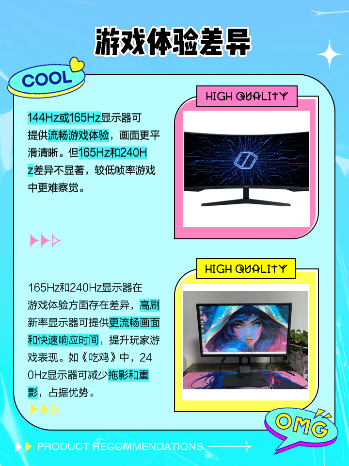 电竞显示器144Hz和240Hz区别(电竞显示器144hz与240hz有什么差距)