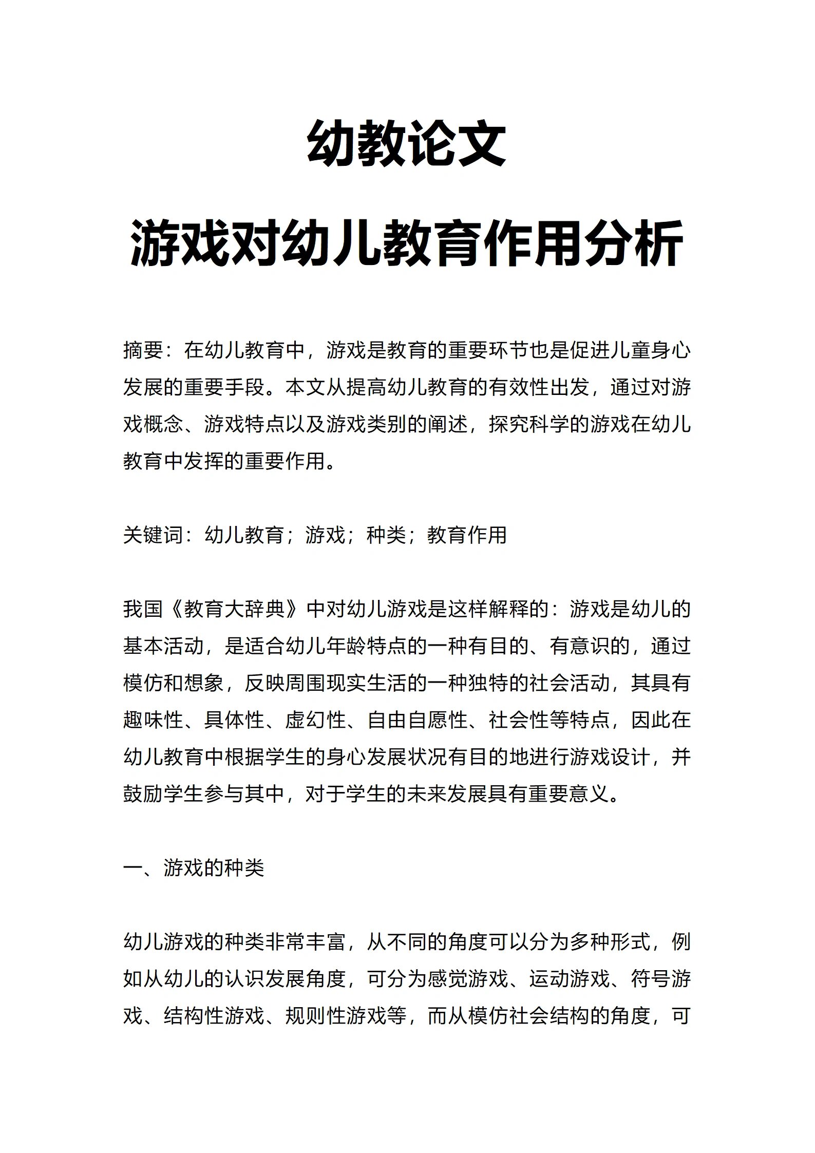 游戏文化研究论文(游戏相关论文题目)