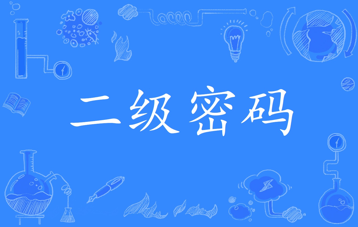 LOL二级密码设置(lol手游二级密码有什么用) LOL二级密码设置(lol手游二级密码有什么用)