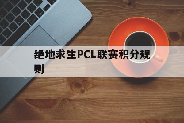 LPL